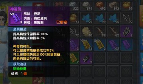 武林外传如何精炼装备