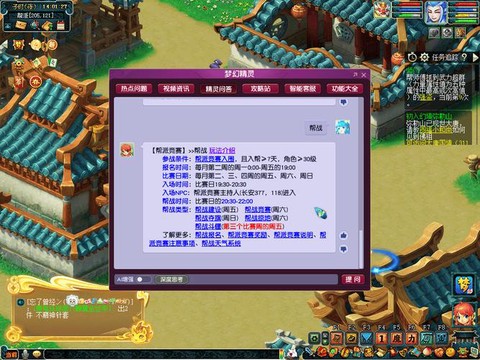 梦幻西游帮贡怎么得