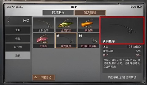 明日之后如何做鱼竿[图1]