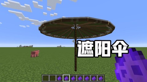 我的世界雨伞怎么做[图2]