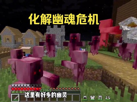 我的世界怎么做幽灵