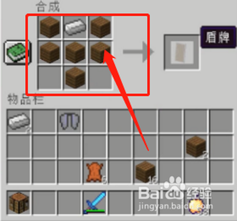 我的世界中盾牌怎么做