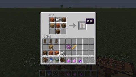 我的世界中盾牌怎么做[图1]