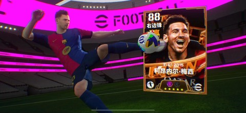 实况足球如何抽到梅西[图2]