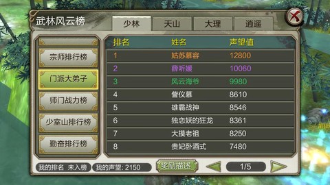 天龙八部怎么看声望[图1]