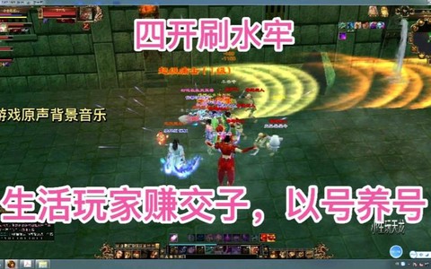 天龙八部怎么刷水牢[图2]