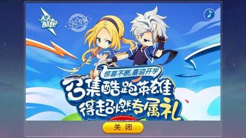 天天酷跑英雄传怎么跑