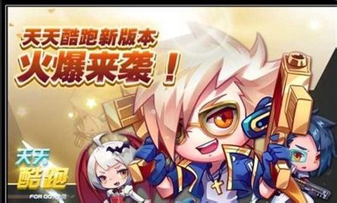 天天酷跑怎么刷高分