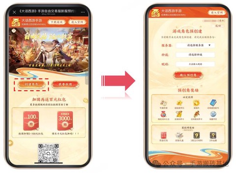 大话西游免费版怎么预约[图1]