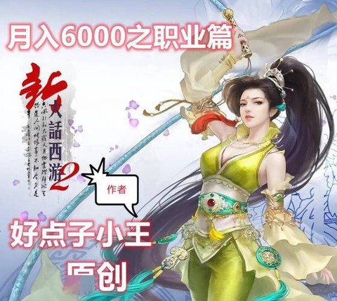 大话2做什么职业赚钱