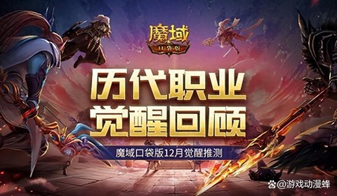 口袋魔域玩什么职业好
