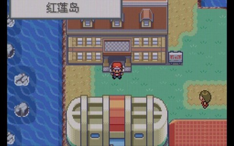 口袋妖怪火红怎么去红莲岛