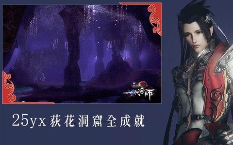 剑网3英雄荻花怎么进