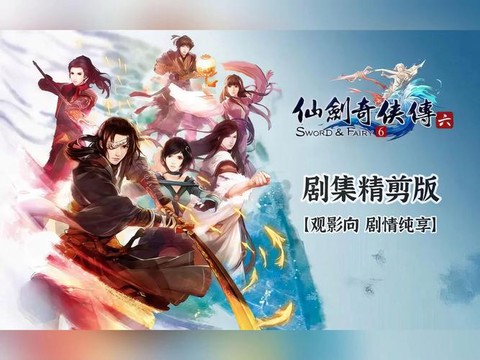 仙剑奇侠传6怎么更新[图2]