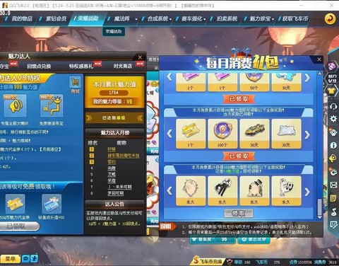 qq飞车魅力值怎么加[图1]