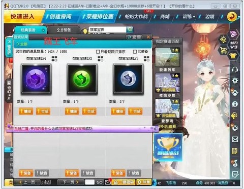 qq飞车怎么镶嵌宝石[图2]