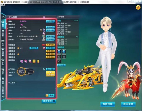 qq飞车买什么道具