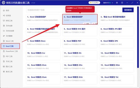 神武对战保护怎么取消[图1]