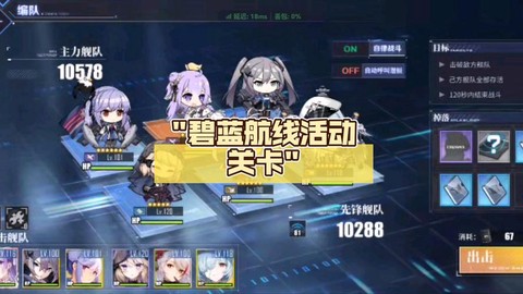 碧蓝航线活动怎么助战[图2]