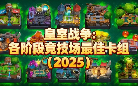 皇室战争怎么打竞技场