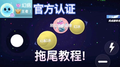 球球大作战怎么拖尾[图2]