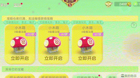 球球大作战如何刷宝箱