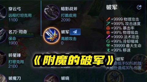 王者荣耀破败是什么装备[图2]