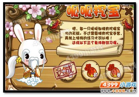 洛克王国呱呱挖宝术怎么学[图2]