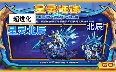 洛克王国北辰怎么获得[图1]