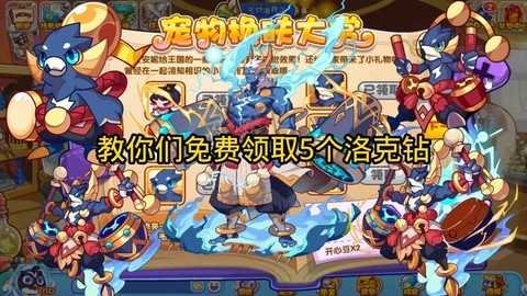 洛克王国如何得洛克币