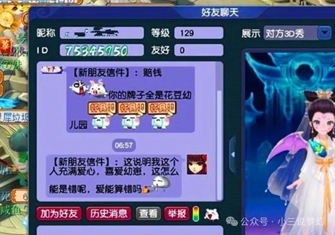 梦幻西游手游花豆是什么