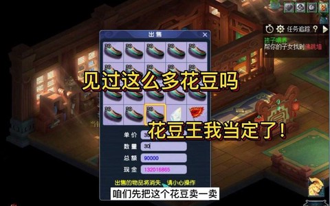 梦幻西游手游花豆是什么[图2]