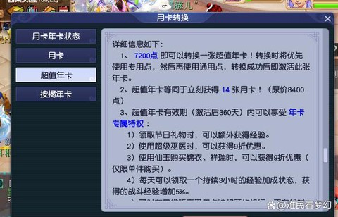 梦幻西游年卡给什么[图1]