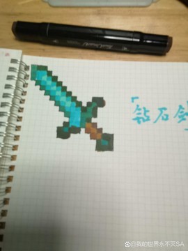 我的世界钻石剑怎么画
