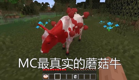 我的世界蘑菇牛有什么用[图1]