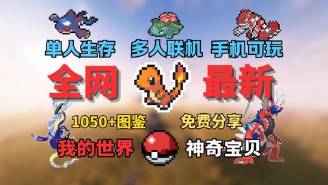 我的世界宝可梦怎么下