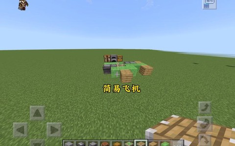 我的世界怎么做会动的飞机