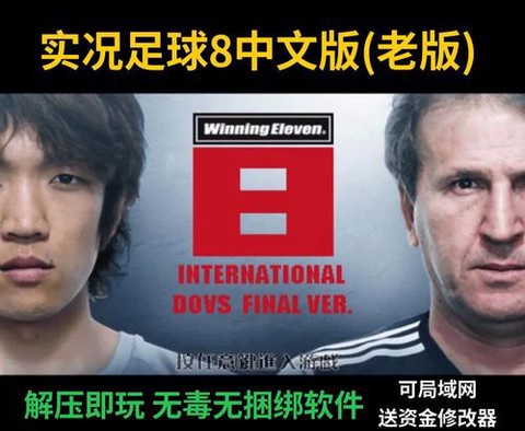 实况足球如何导入中文[图2]