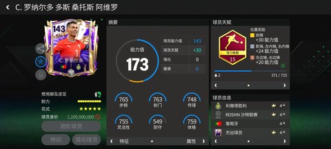 实况足球怎么买c罗[图1]