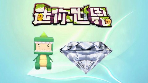 迷你世界的钻石怎么找