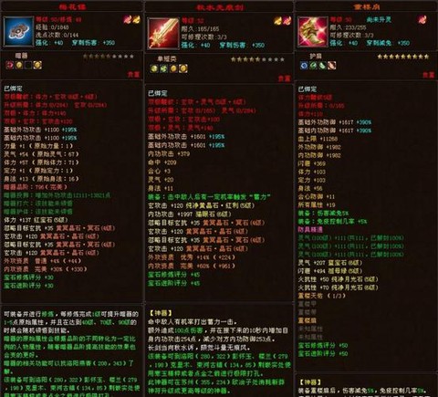 天龙八部武器打什么宝石[图2]