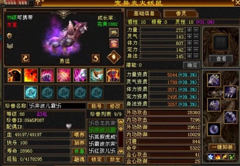 天龙八部怎么捕捉珍兽[图2]