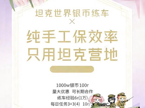 坦克世界如何赚银币[图1]