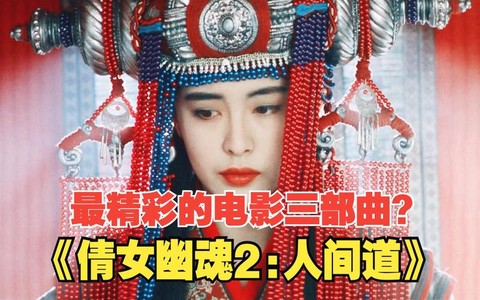 倩女幽魂2大二是什么