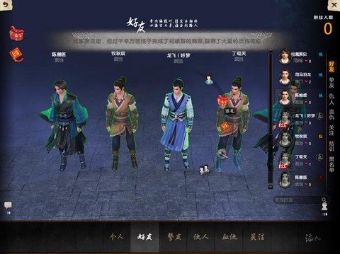 九阴真经如何加好友