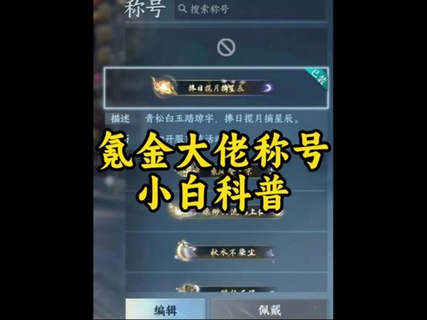 逆水寒小名有什么用[图1]