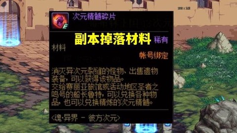 dnf异次元碎片有什么用[图1]