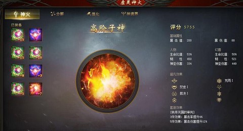 魔域神火暴击值是什么