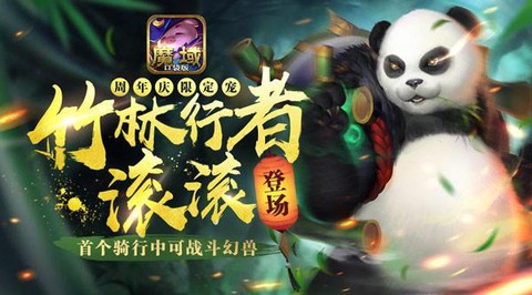 魔域熊猫适合什么职业