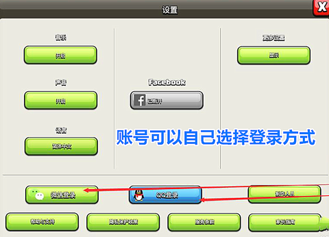 部落冲突怎么换账号